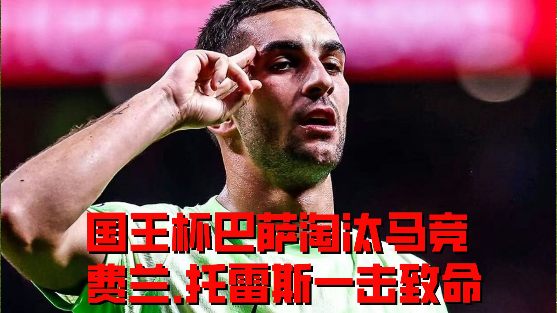  西班牙国家队迎国王杯关键赛；窗口期防线松动；压力陡增；临场指挥获称赞-开云kaiyun